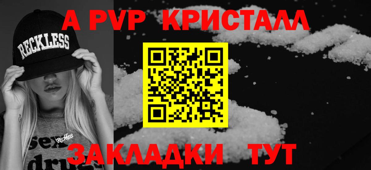 A-PVP крисы CK Сегежа