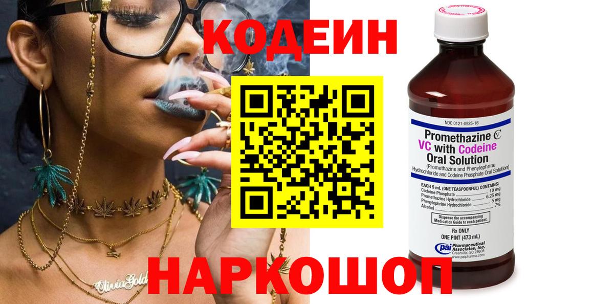Кодеин Purple Drank Сегежа