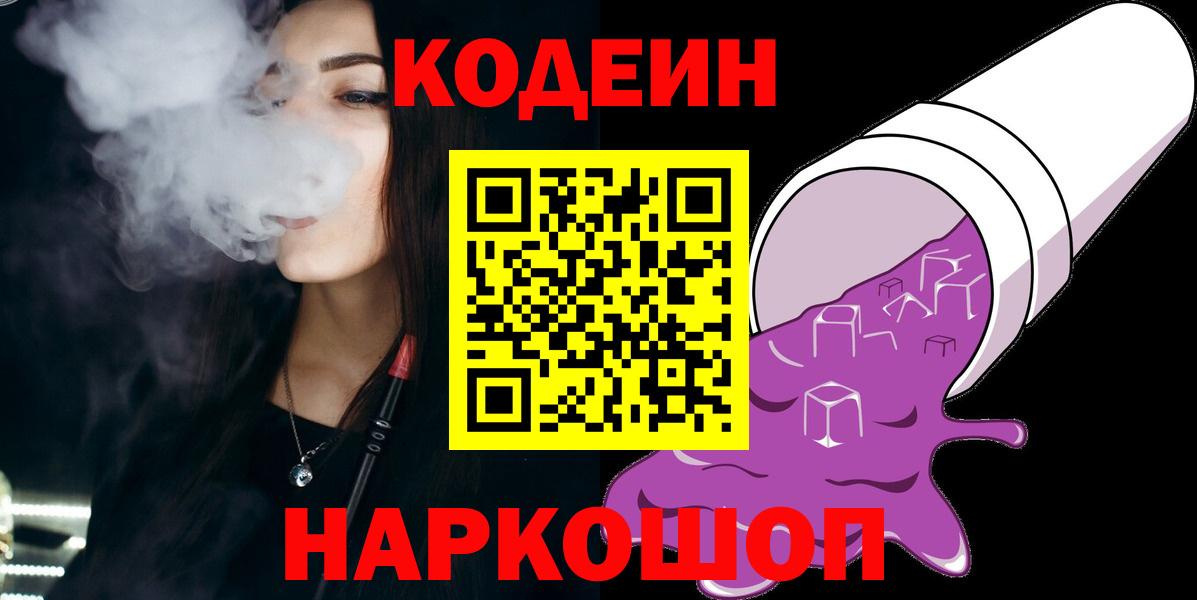 Сегежа  Кодеин напиток Lean (лин)  Вход с VPN  Кодеин напиток Lean (лин) 