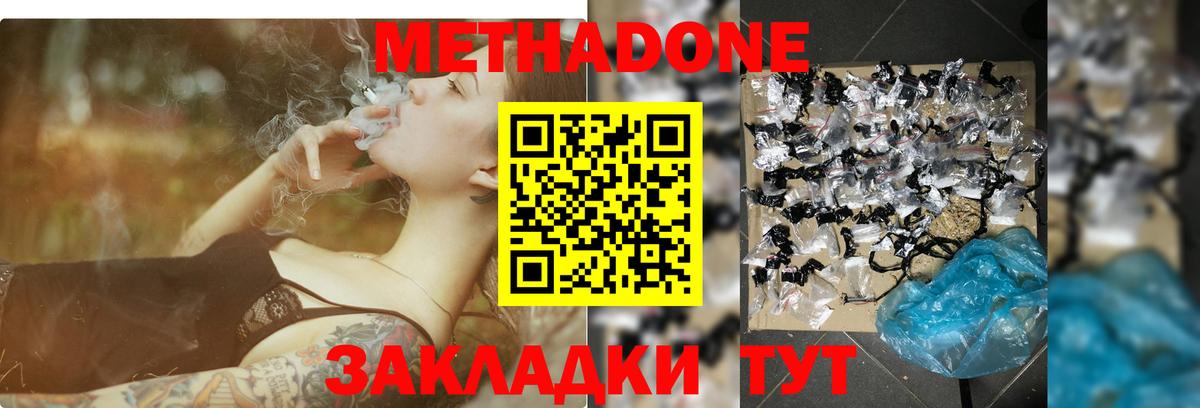 Метадон белоснежный  Метадон methadone  Вход с VPN  Сегежа 