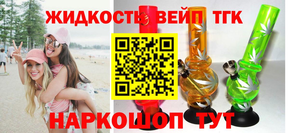 Дистиллят ТГК концентрат  Вход с VPN  купить наркотик  Сегежа  Дистиллят ТГК жижа 